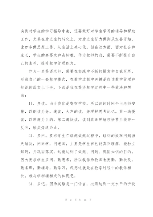 教师个人学期工作总结（5篇）.docx