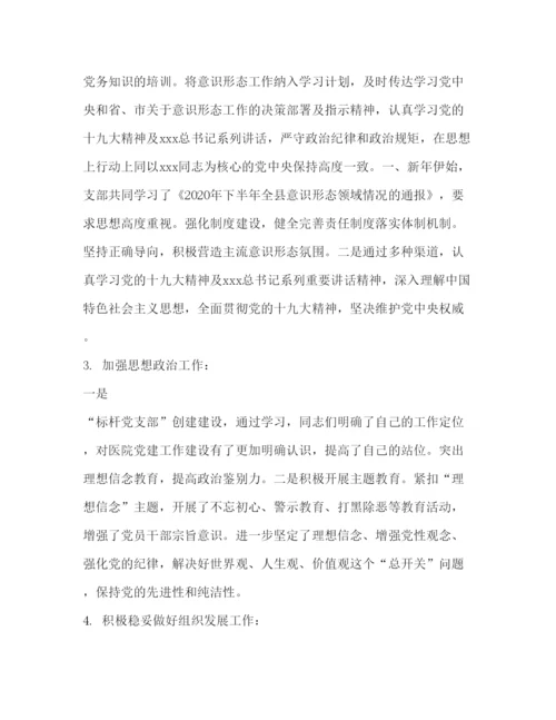 2022医院科室党支部上半年落实意识形态工作总结.docx