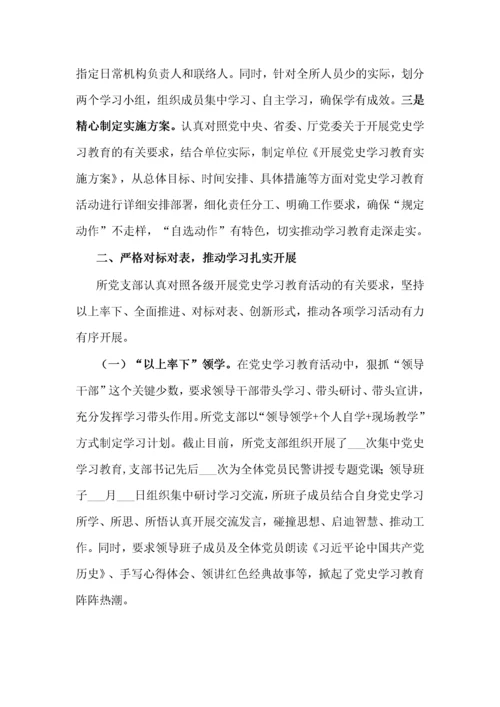 XX党支部开展党史学习教育工作情况汇报.docx