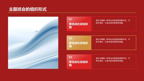 红色精神
学习班会PPT