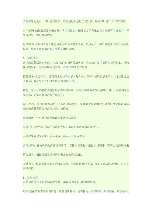 人力资源管理系统解决方案.docx