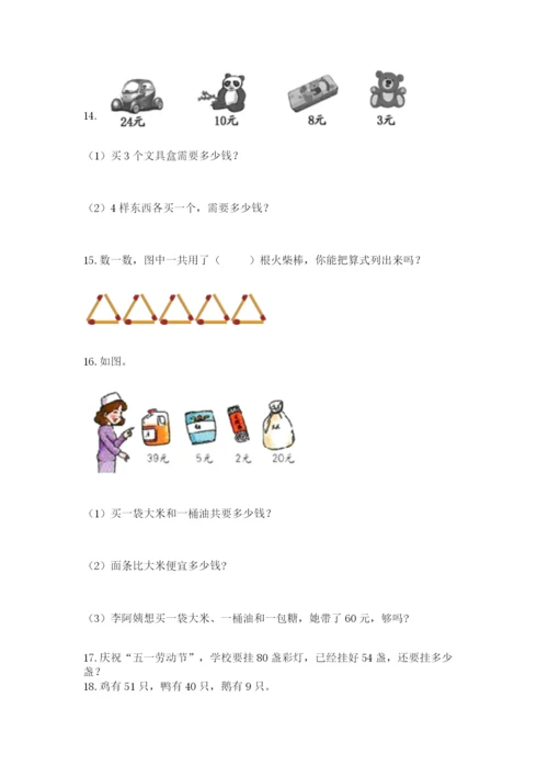 二年级上册数学解决问题50道附参考答案【巩固】.docx