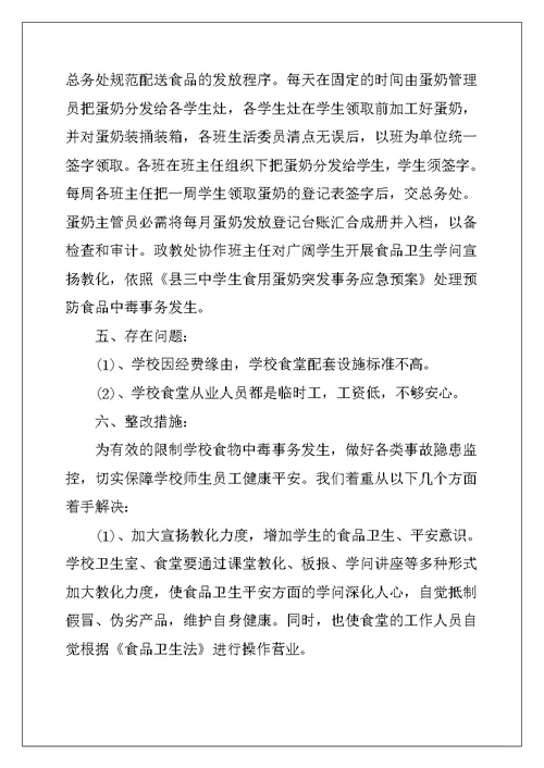 2022年学校食堂自查报告(15篇)