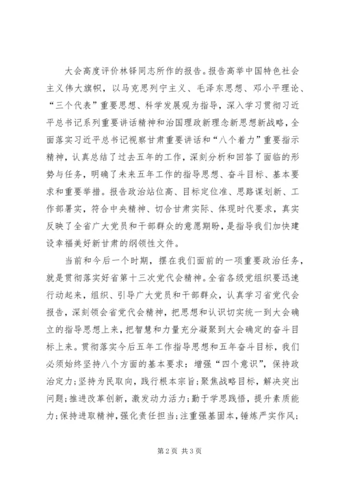 学习XX省第十三次党代会精神心得体会：扶贫·扶志·扶智 (3).docx