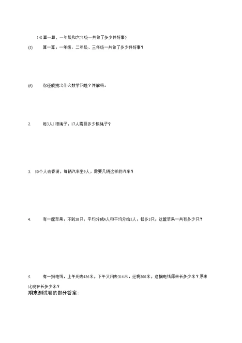 【数学】苏教版数学二年级下册期末试题（含答案）