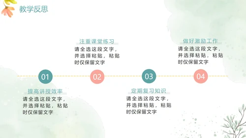 清新手绘水彩教师教学说课PPT模板