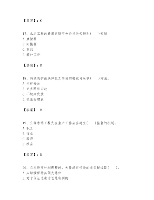 一级建造师之一建港口与航道工程实务题库精品名师系列