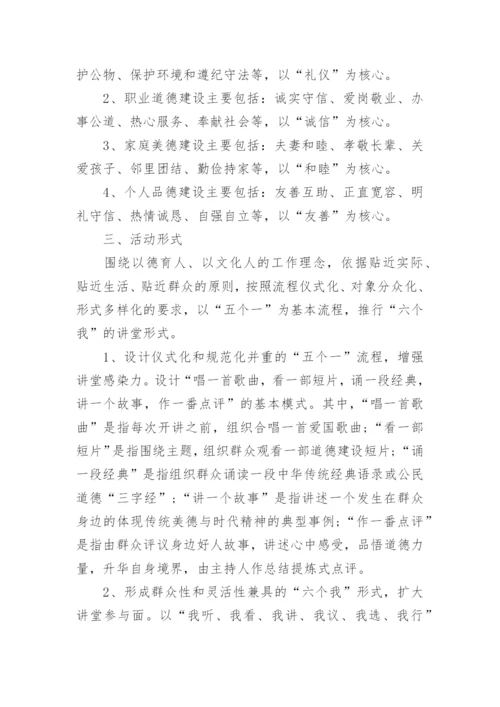 班级道德讲堂活动方案.docx