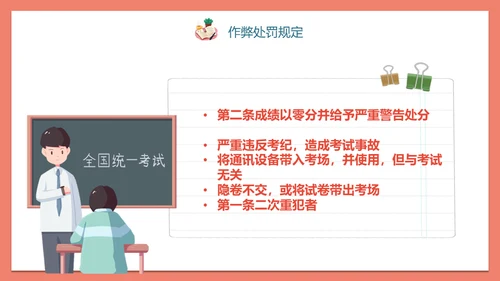 诚信考试诚实做人加油教学备考通用PPT模板