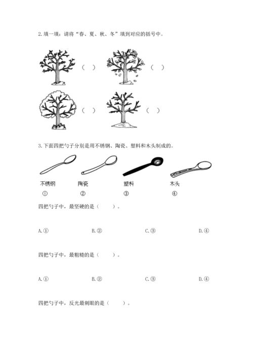 教科版二年级上册科学期末测试卷【中心小学】.docx