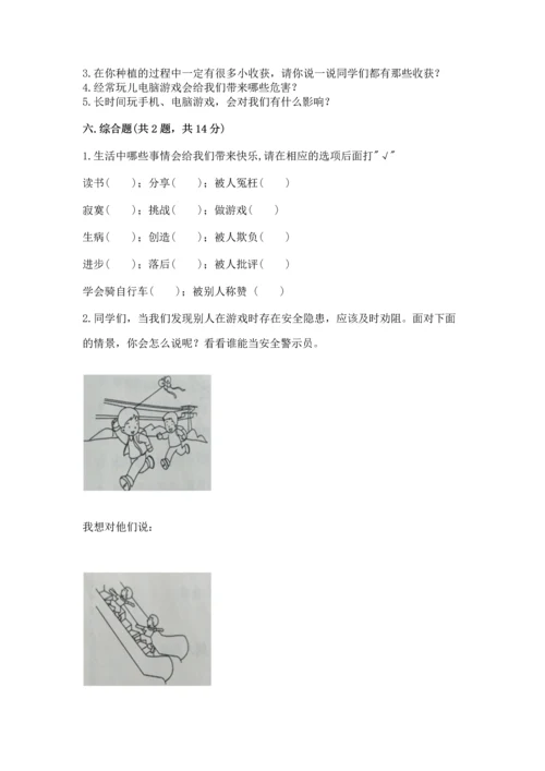 小学二年级下册道德与法治期中测试卷及参考答案（夺分金卷）.docx