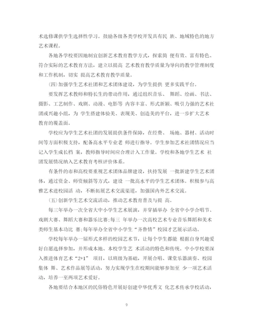 精编之年学校艺术教育工作计划范文2.docx