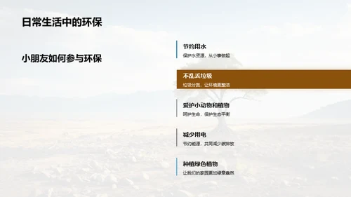 我们都是环保小卫士