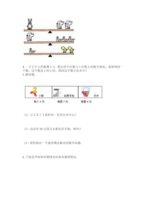 小学二年级数学应用题大全（轻巧夺冠）.docx