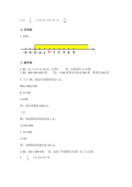 小升初数学期末测试卷精品网校专用