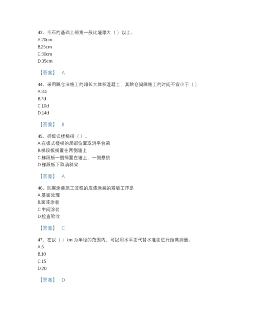 2022年广东省施工员之土建施工基础知识评估试题库带答案.docx