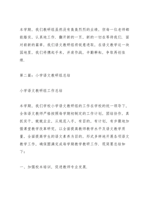 语文教研组总结.docx