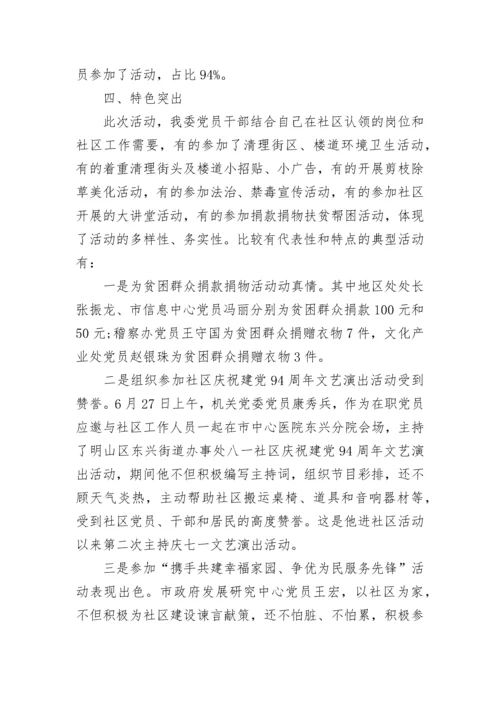 2023社区服务活动总结.docx