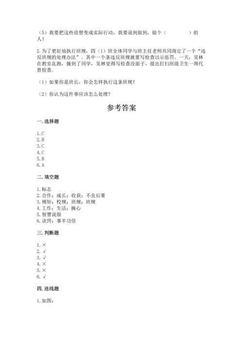 部编版道德与法治四年级上册期中测试卷（考试直接用）word版.docx