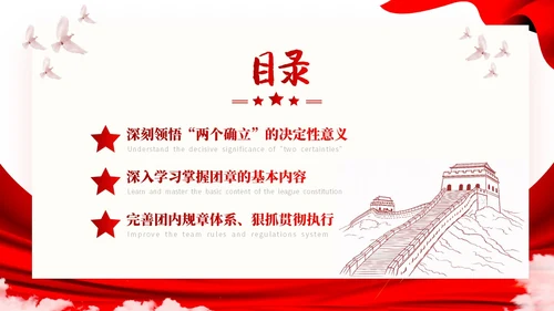 红色党建简约风学团章守纪律PPT模板党课