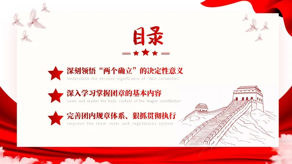 红色党建简约风学团章守纪律PPT模板党课