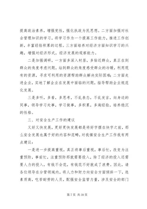 副镇长民主生活会发言.docx