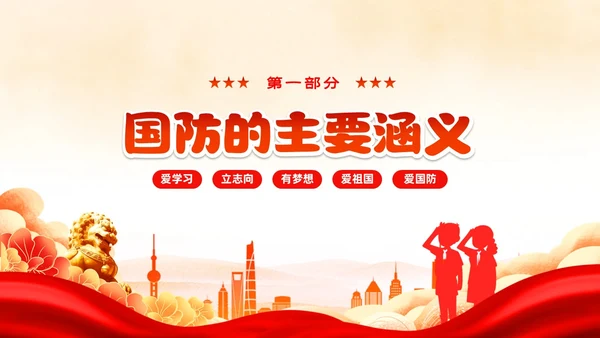 红色动画片头卡通儿童小学生国防教育主题班会PPT国防教育日