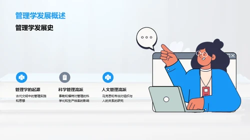 管理学全解析