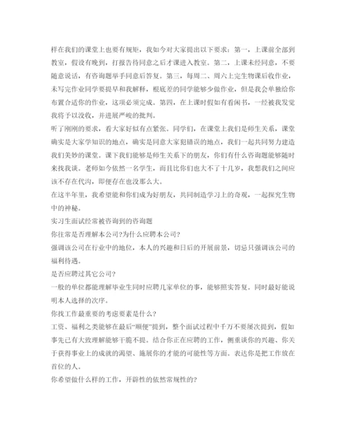 精编实习生面试自我介绍参考精选范文.docx