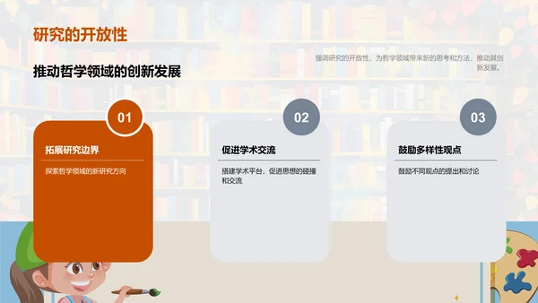 哲学开题报告答辩PPT模板