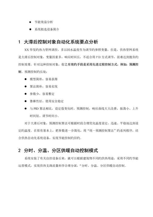 供暖系统自动化控制专题方案.docx