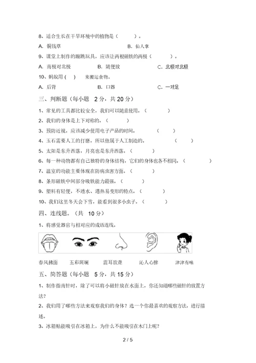 教科版小学二年级科学(上册)期中试卷及答案(真题)