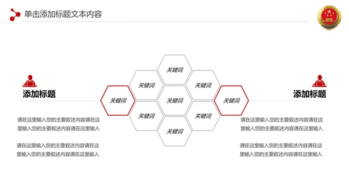红色扁平化人民检察院纪委反腐倡廉廉政建设PPT模板