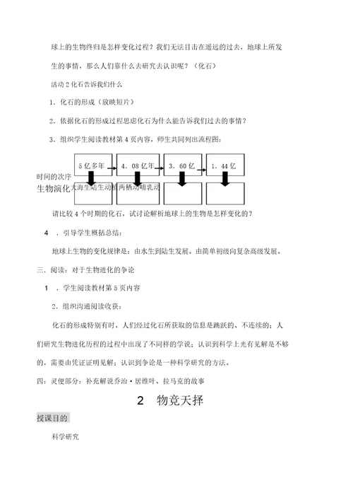 六年级下册科学教案湘教版