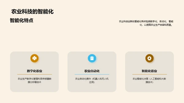 农业科技创新案例分享