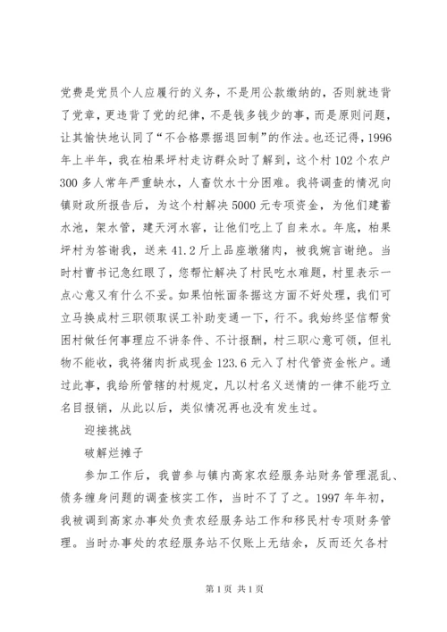 乡镇财政所工作者先进事迹材料.docx