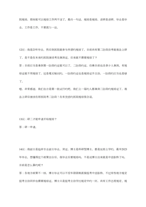 2023年解读住院医师规范化培训专科医师规范化培训.docx