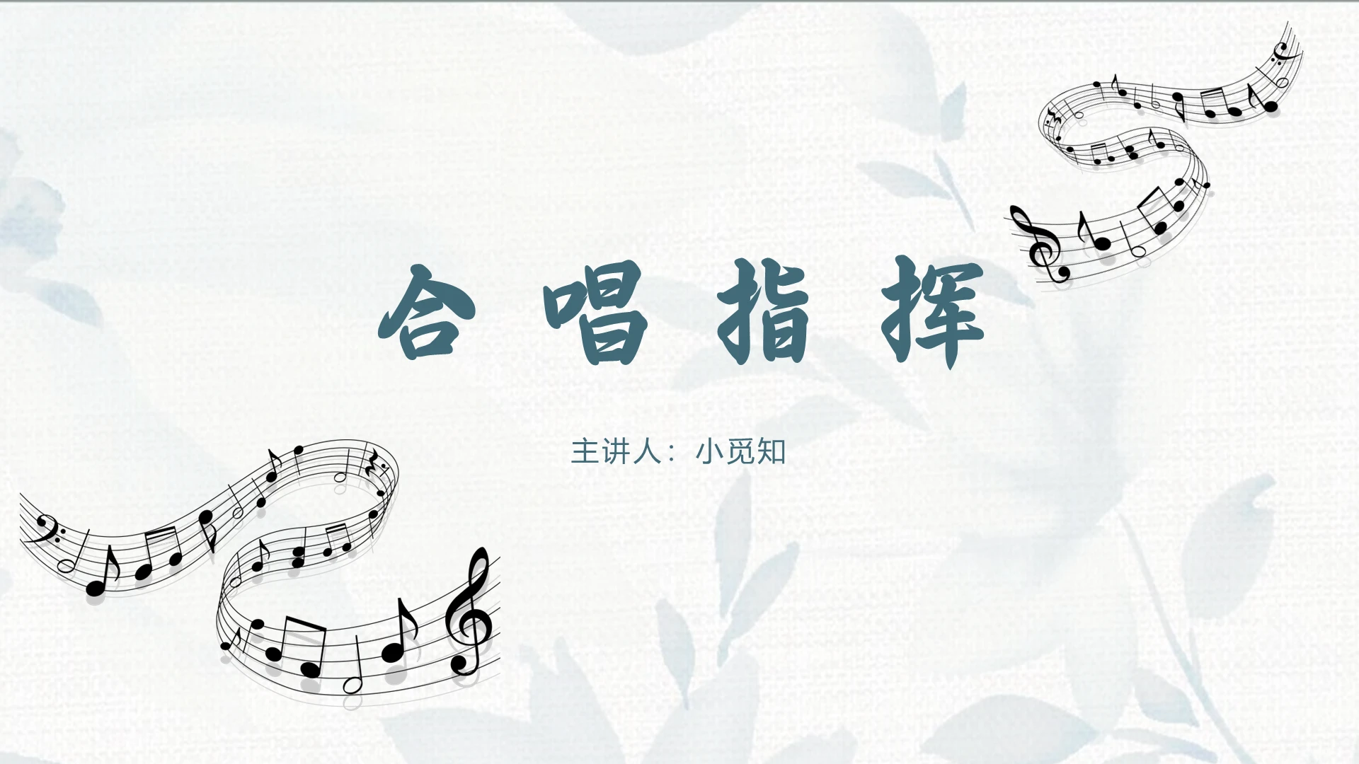 青色简约风合唱指挥音乐指挥PPT模板合唱PPT