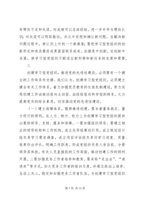 党组织加强党的先进性建设调研报告.docx
