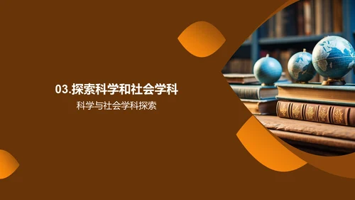 三年级的学习之旅