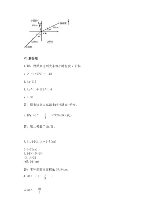 2022六年级上册数学《期末测试卷》附参考答案（能力提升）.docx