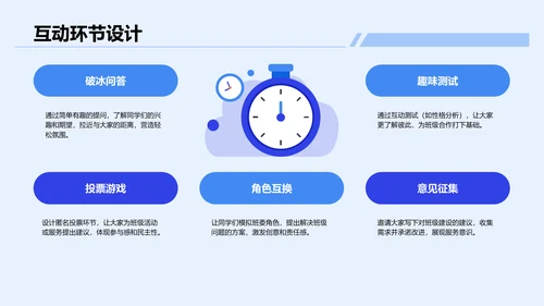 班委竞选演讲PPT模板