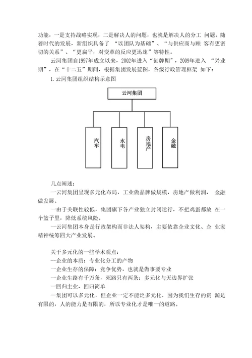 云河集团汽车产业集团化发展之探讨