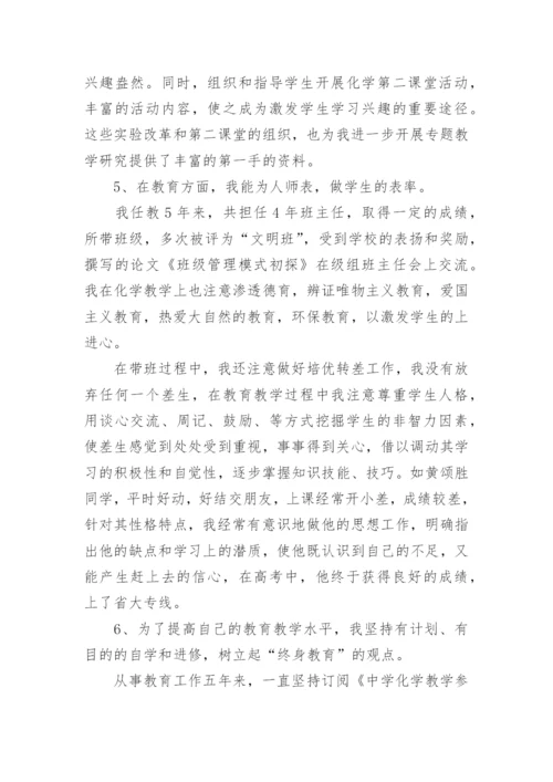 评一级教师述职报告通用6篇.docx