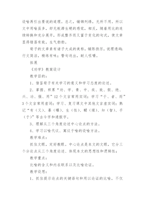 劝学原文翻译及赏析.docx