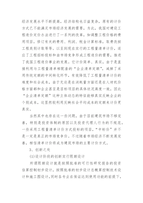 工程造价毕业论文开题报告精选.docx