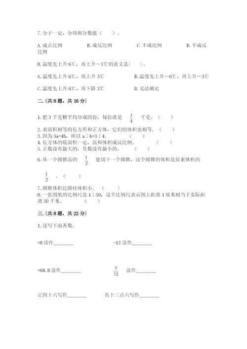 北师大版数学小升初模拟试卷（能力提升）.docx