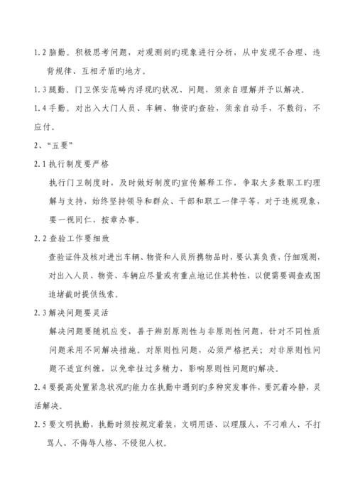 保安服务公司管理新版制度.docx