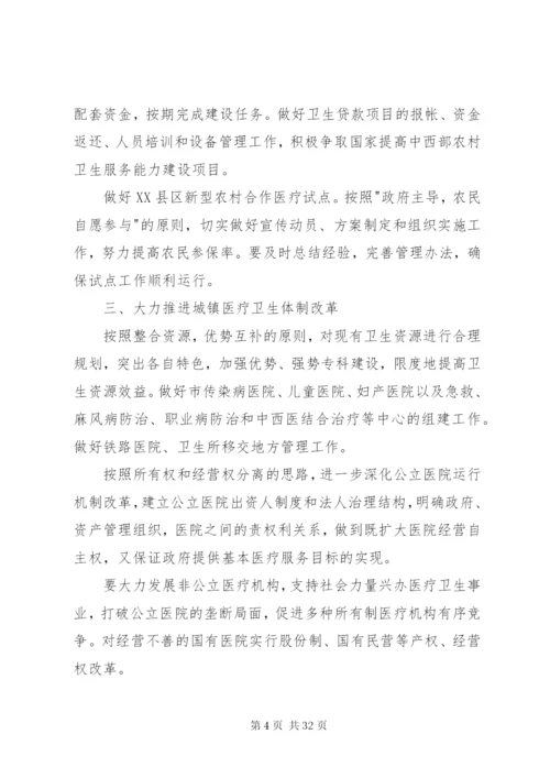 某年公共卫生工作计划范文合集.docx