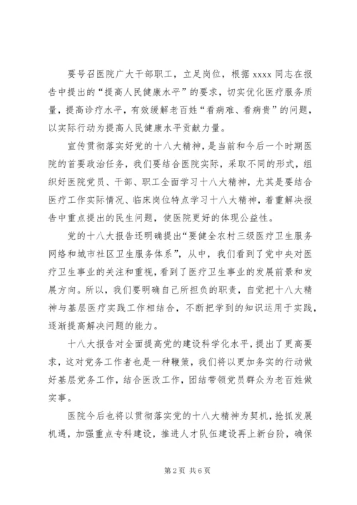 学习十八大心得体会范文两篇 (2).docx